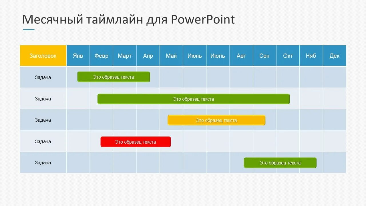 Таблица в powerpoint. Красивые таблицы для презентации. Шаблон timeline в POWERPOINT. Дизайн таблиц в презентации. Временная шкала в POWERPOINT.