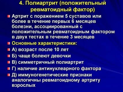 Polyarthritis латынь
