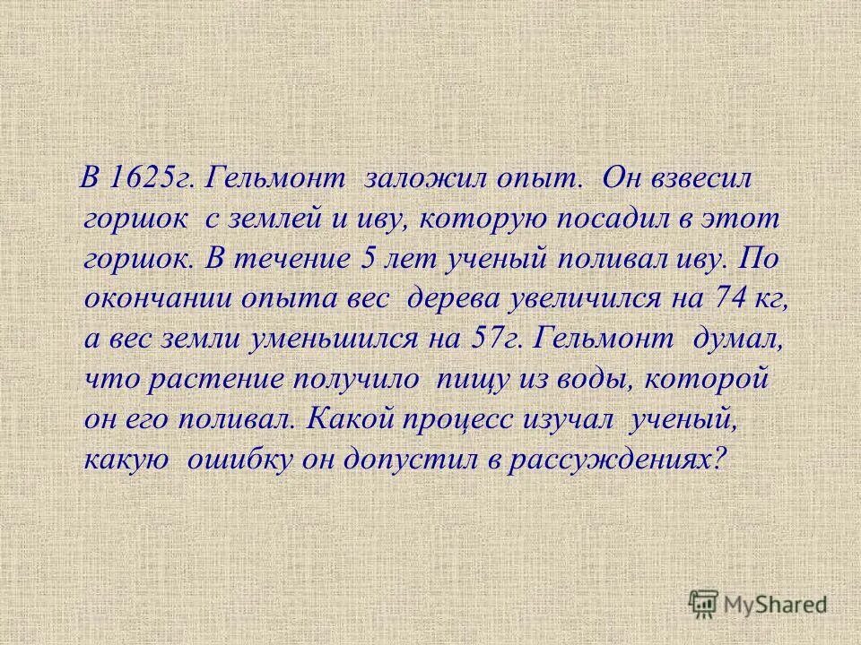 Биология опыты. Заложили опыты. Заложили опыты. Заложили опыты. Заложили опыты.
