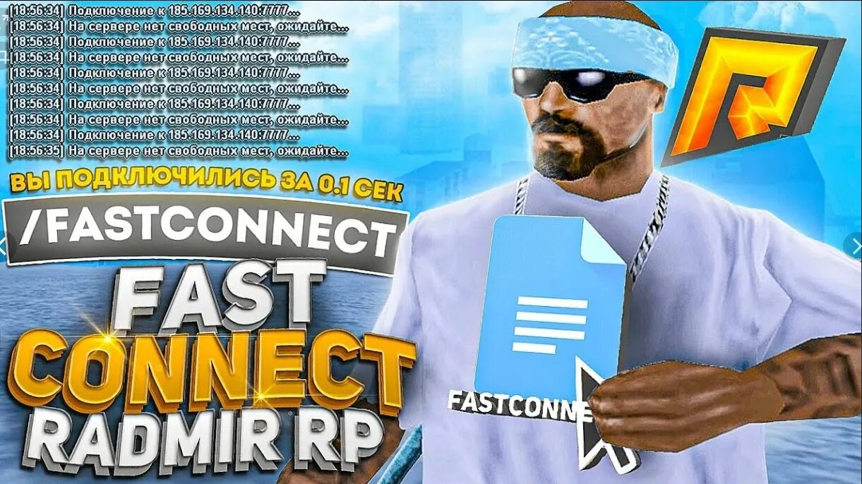 Фаст коннект радмир. FASTCONNECT радмир. Радмир РП обновление 5.3. Фаст Коннект 5.5 радмир.