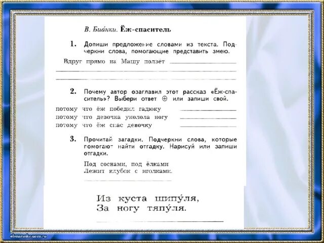 Еж Спаситель план рассказа. Еж Спаситель основная мысль текста. Еж Спаситель план рассказа 2 класс. Изложение еж Спаситель. Еж спаситель основная мысль