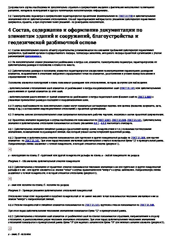 Порядок актов в исполнительной документации