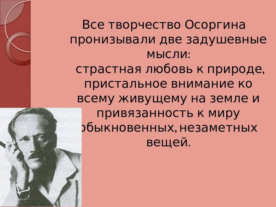 Жизнь и творчество осоргина. Осоргин презентация. Жизнь и творчество м Осоргина. Эпиграф к творчеству Осоргина.