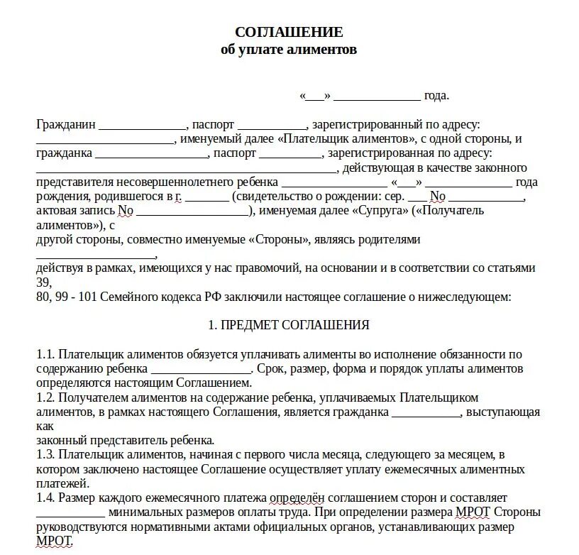 Соглашение бывших супругов об уплате алиментов. Образец мирового соглашения по алиментам на ребенка. Соглашение об уплате алиментов образец заполненный. Мировое соглашение об уплате алиментов на ребенка образец. Составление нотариального соглашения об уплате алиментов.