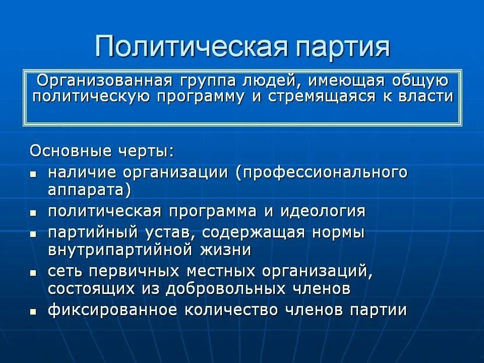 Организация стремящаяся к власти. Политическая партия. Полит партии. Политическая партия это кратко. Организация политической партии.