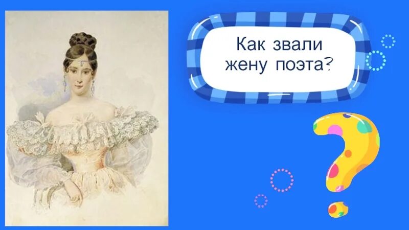 Как звали жену чудика. Как звали жену. Как зовут жену а4. Жена ноя как звали. Как зовут.