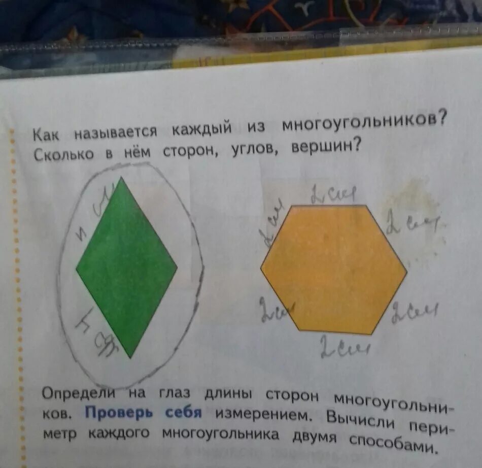 Углы вершины стороны многоугольника. Каждого многоугольника. Как называется каждый из многоугольников. Назови каждый многоугольник. Длина стороны многоугольника.