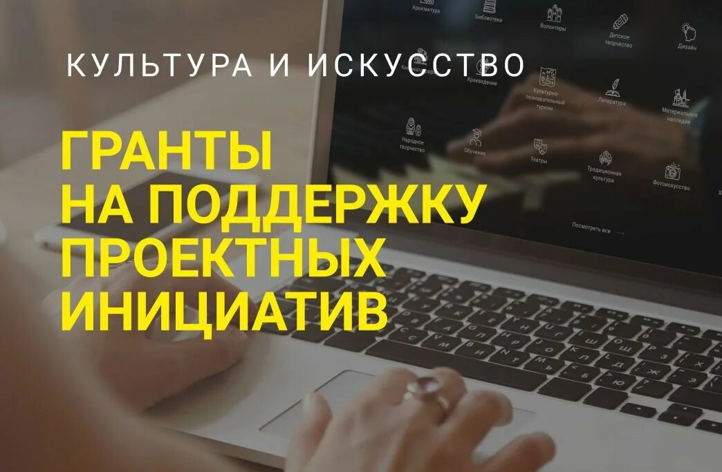 Грант на поддержку культуры