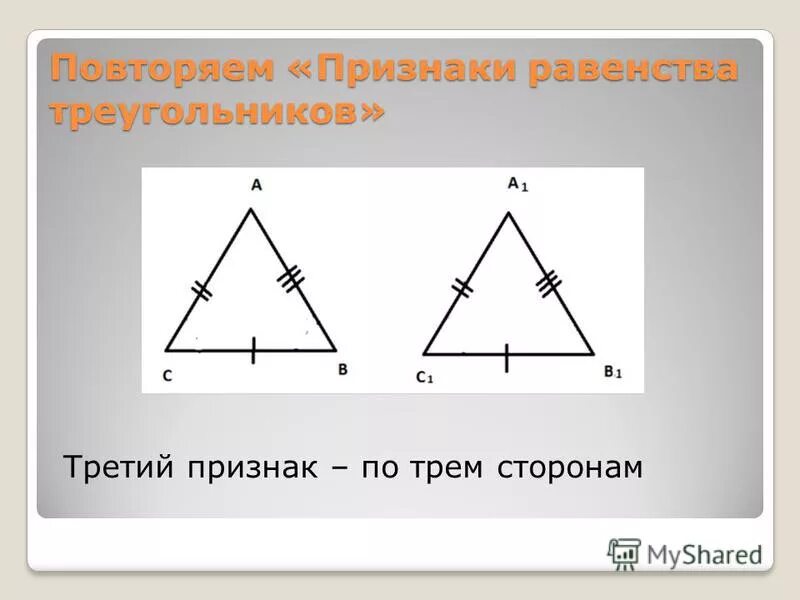 4 признака равенства прямоугольных треугольников. Формулировки признаков равенства прямоугольных треугольников. Самостоятельная работа признаки равенства прямоугольных. Признаки равенства прямоугольных треугольников контрольная. Определите признаки равенства прямоугольных треугольников 1.