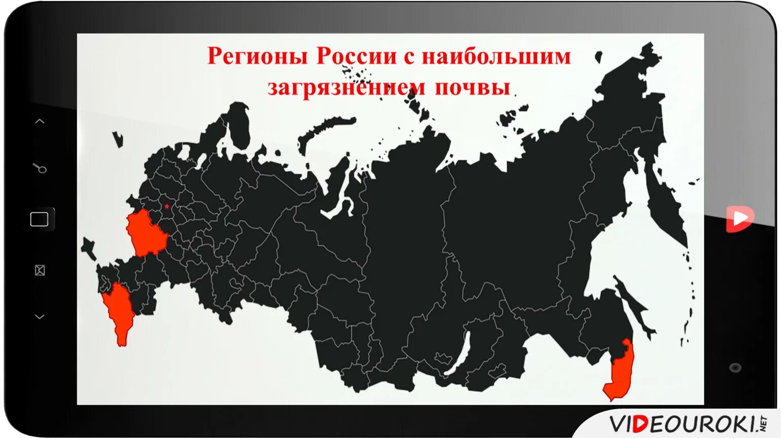 Почвы региона. Регионы с наибольшим загрязнением почвы. Карта загрязнения почв России. Регионы со значительным загрязнением почв. Регионы России с наиболее загрязненной почвой.