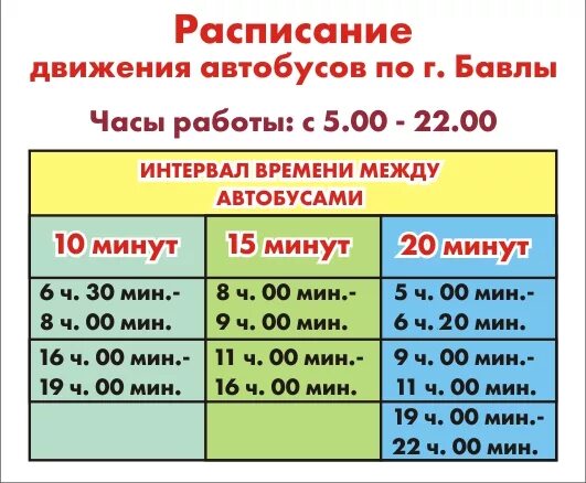 Расписание автобусов Бавлы. Расписание автобусов Бавлы Октябрьский. Расписание автобусов город Бавлы. Бугульма Бавлы автобус. Расписание автобусов октябрьский бавлы