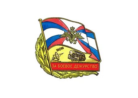 Правила боевого дежурства