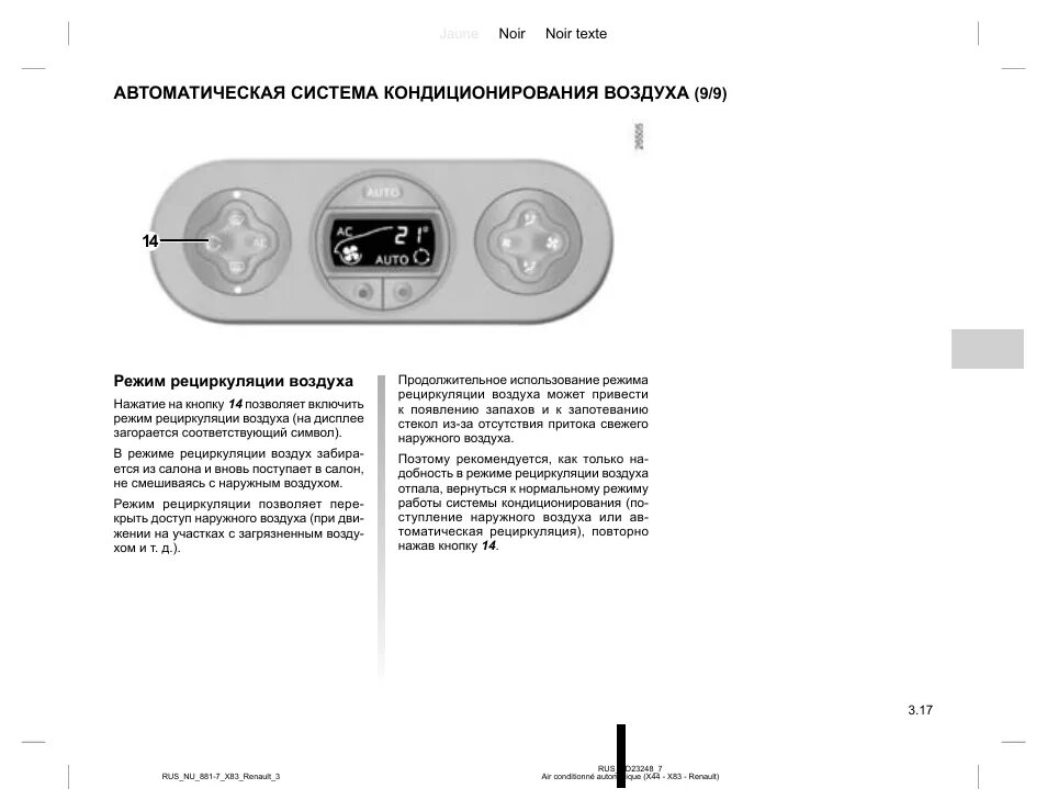 Режиме рециркуляции воздух. Рециркуляция воздуха в авто. Режиме рециркуляции воздух. Режим рециркуляции в авто. Рециркуляция воздуха в автомобиле.