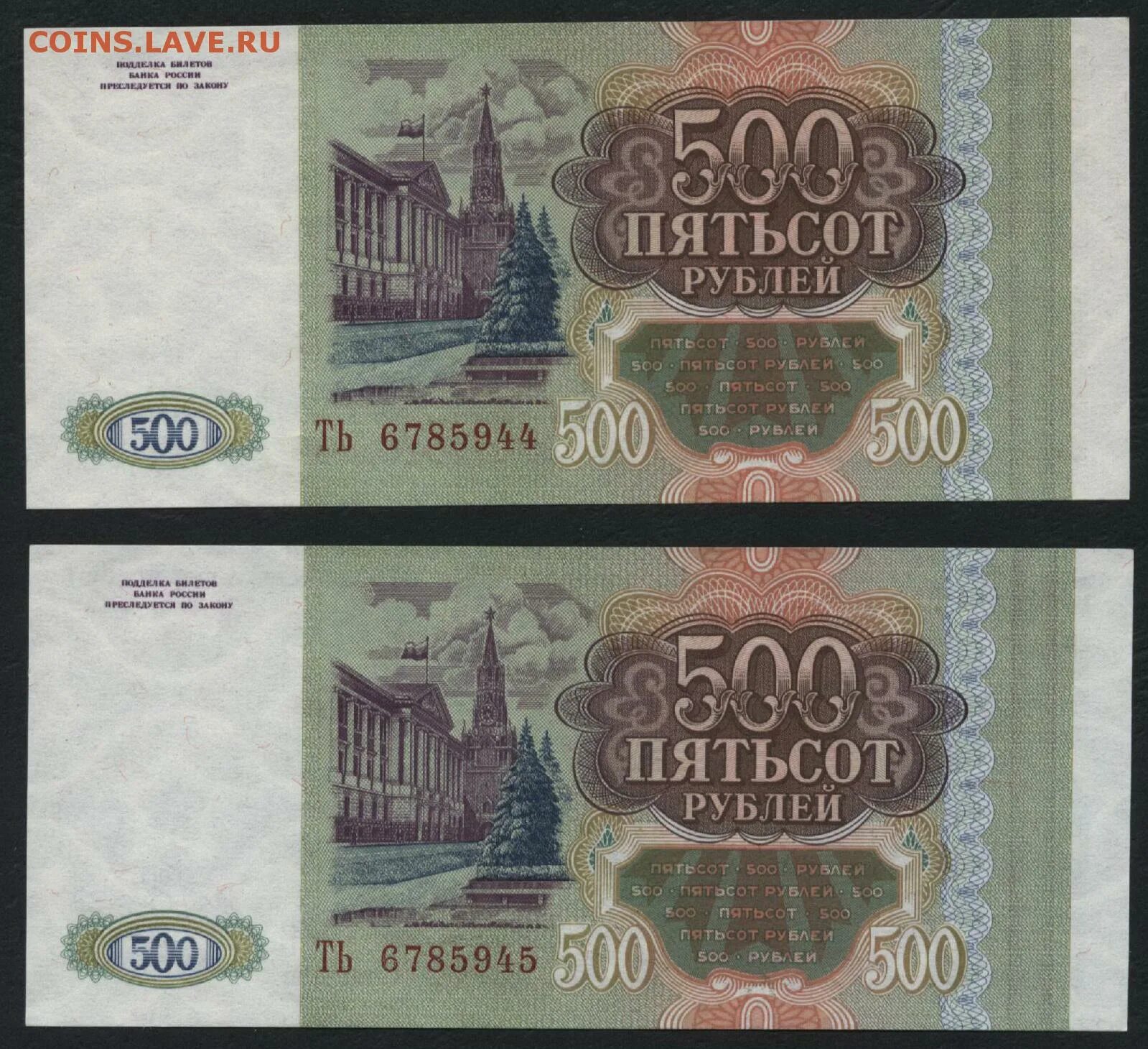 Две 500 в рублях. 500 Рублей. 500 Рублей 1993. Пятьсот рублей 1993. 500 Рублей 1993 года.
