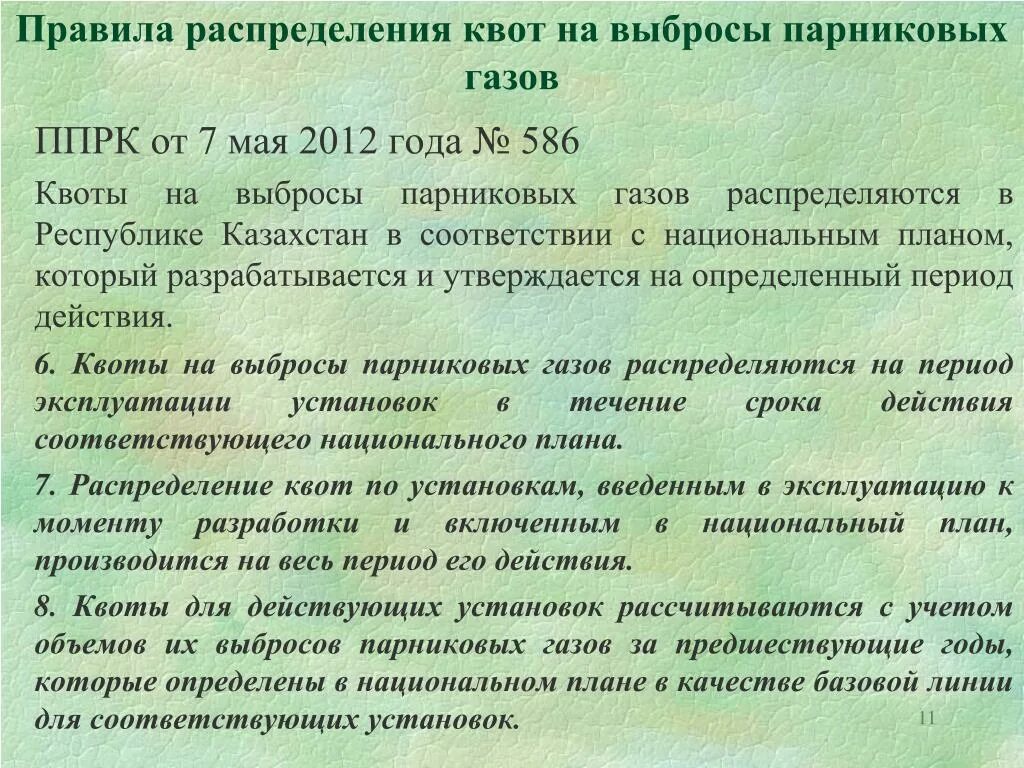 Эмиссия парниковых. Торговля квотами на выбросы парниковых газов. Порядок распределения квот. Квотирование выбросов. Квоты на выбросы.