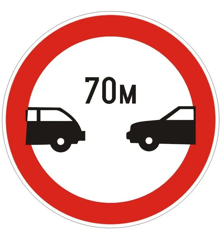 Не менее 70 м