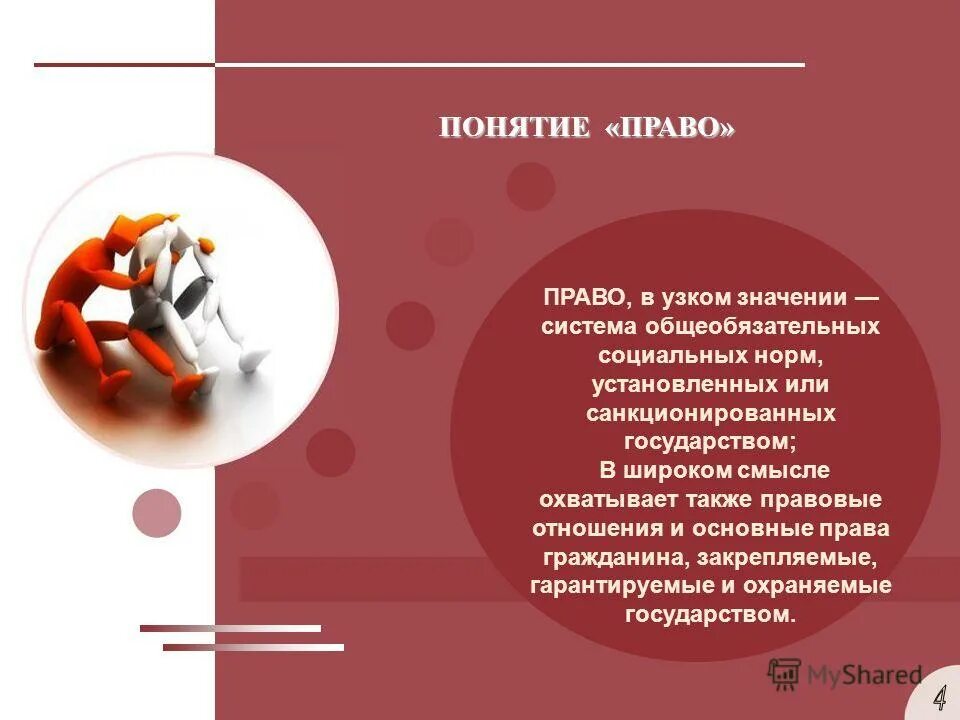 Широкое и узкое значение термина