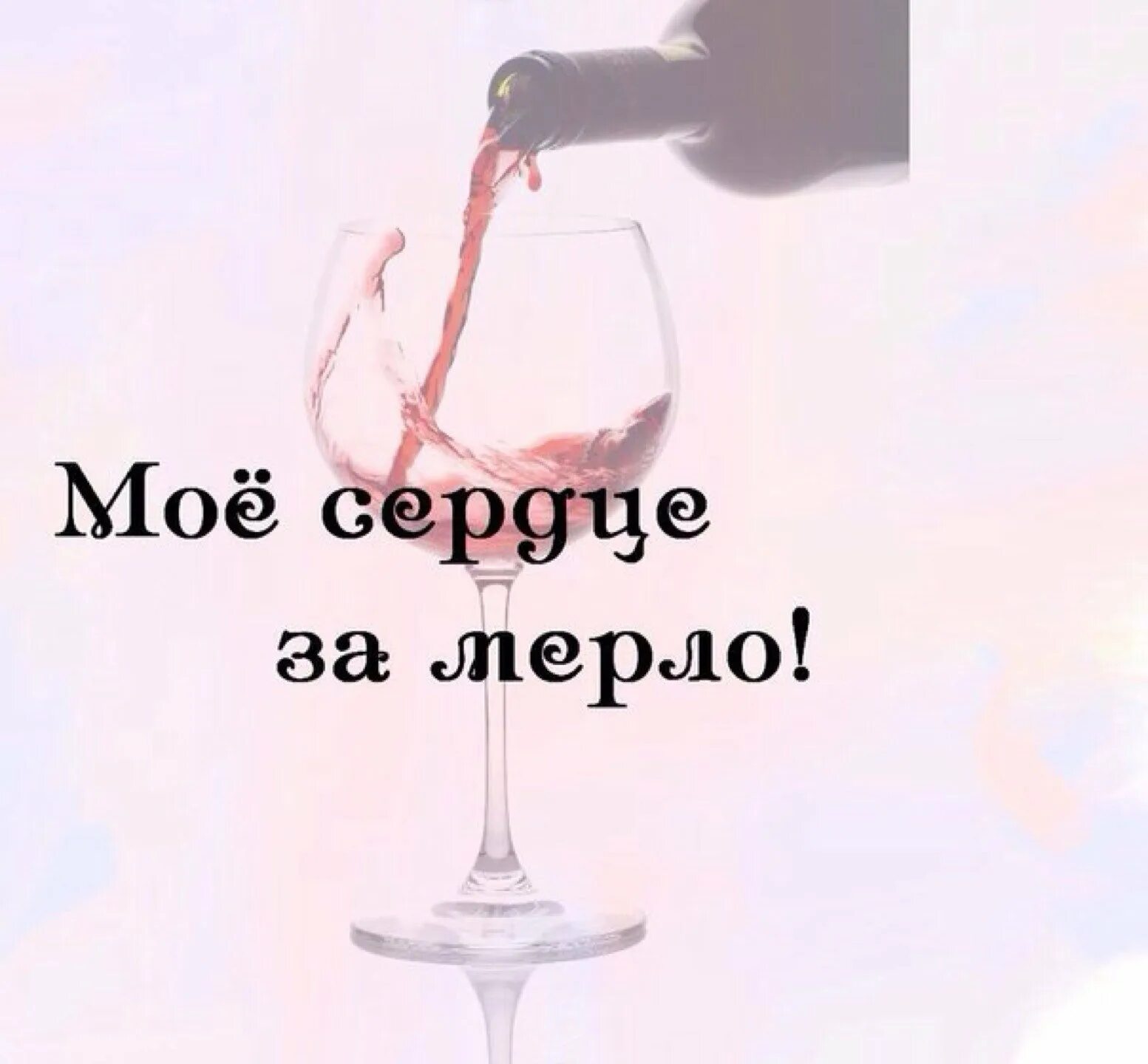 Выпили винца