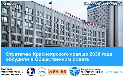 Красноярск 2030 год