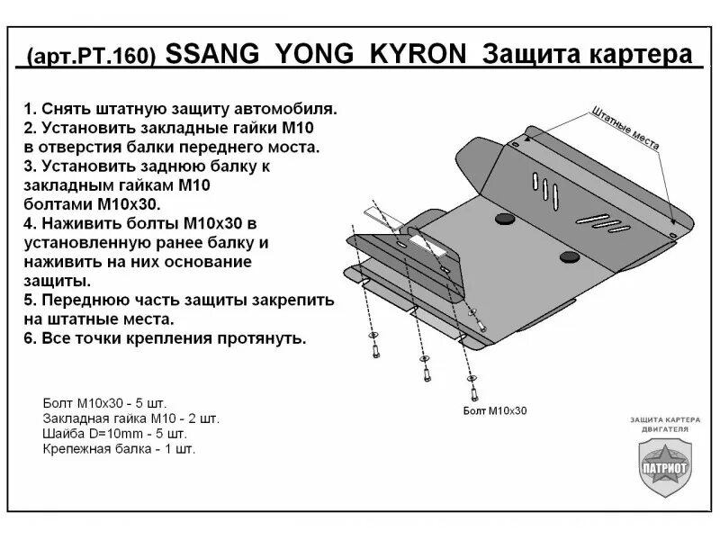 Защита двигателя Санг енг Кайрон. Кронштейн защиты двигателя SSANGYONG. Защита картера Кайрон дизель. Защита картера двигателя ССАНГЙОНГ Рекстон 2.