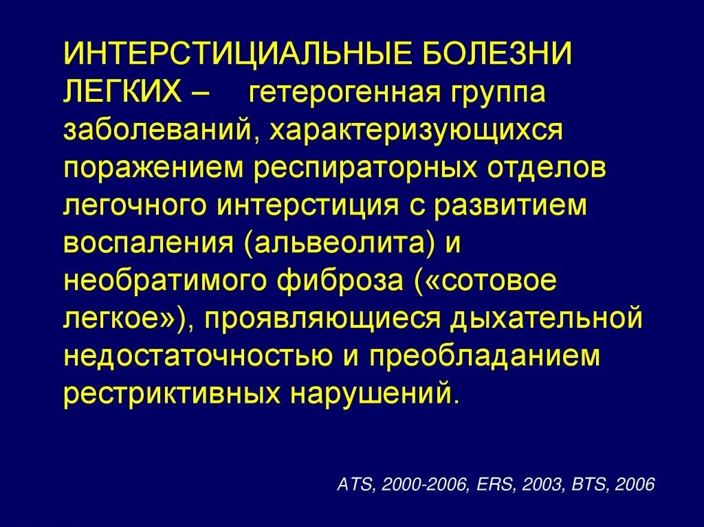Признаки интерстициального изменения легких. Признаки интерстициального изменения легких