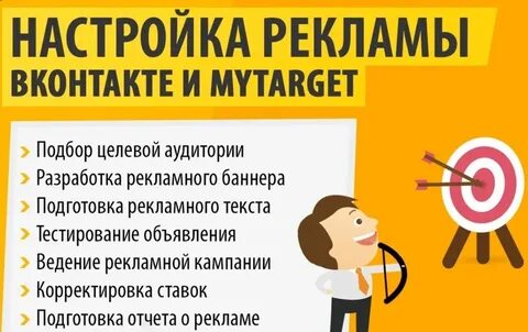 Настройка таргет рекламы