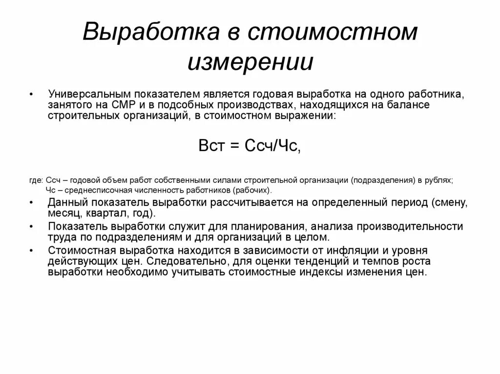 Потери выработки. Показатели выработки на 1 работника. Выработка рабочего формула. Выработка сотрудника формула. Формула расчета выработки.