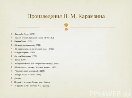 Анализ повести карамзина