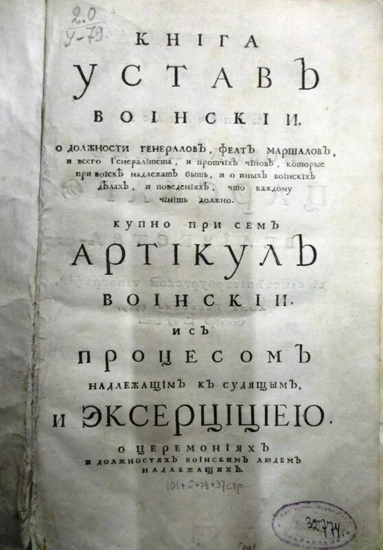 Воинский устав Петра i. "Воинский устав" Петра i в 1716 г. Воинский устав Петра первого. Военные уставы при Петре 1. Военный устав петра