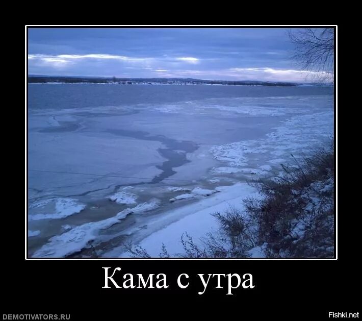 Кама с утра. Кама утром. Доброе утро Кама. Кама. Удовольствие. Утро на Каме.