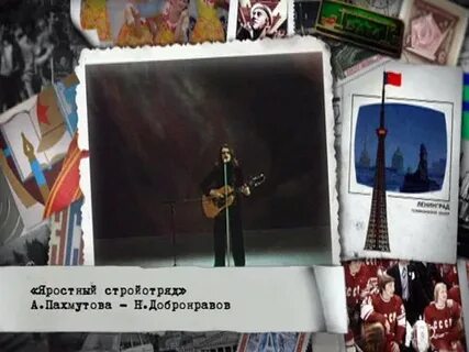 Яростный стройотряд градский слушать