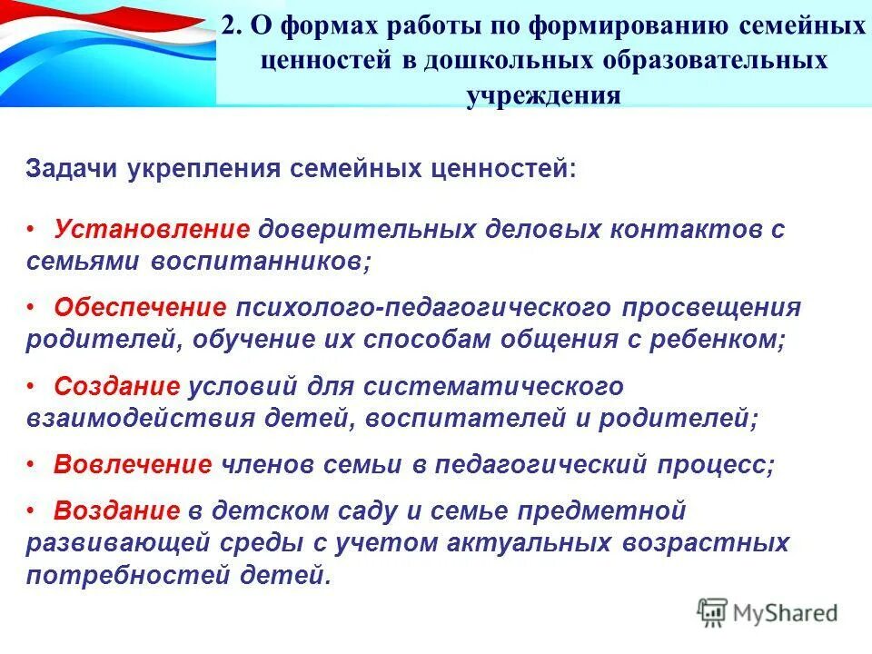 Проблемы семейных ценностей. Средства формирования семейных ценностей. Модель формирования семейных ценностей у. Ценности семьи. Формирование ценности семьи.