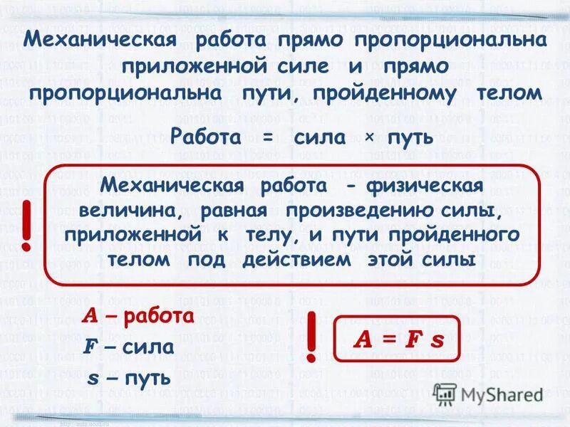 Механическая работа единицы работы 7 класс презентация