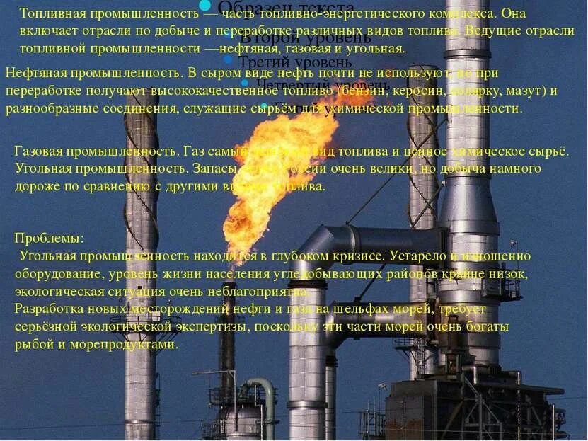 Топливно энергетический комплекс нефтяная и газовая промышленность. Нефтяная газовая угольная отрасли основа мировой энергетики. Нефтяная газовая угольная промышленность. Топливно энергетическая нефтяная газовая угольная. Топливно энергетический комплекс нефтяная и газовая промышленность.