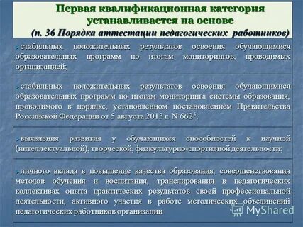 Порядок аттестации педагогических работников на категорию