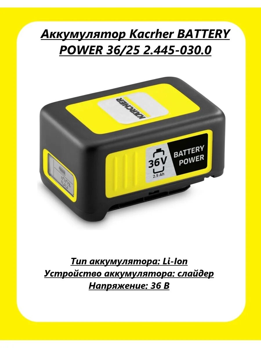 Karcher battery power. Karcher аккумулятор. Кархер аккумулятор 50в. Керхер на аккумуляторе. Сменный аккумулятор Karcher ni-MH для электровеника Karcher k 55.