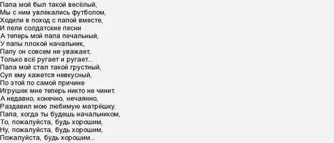 Песня papa текст