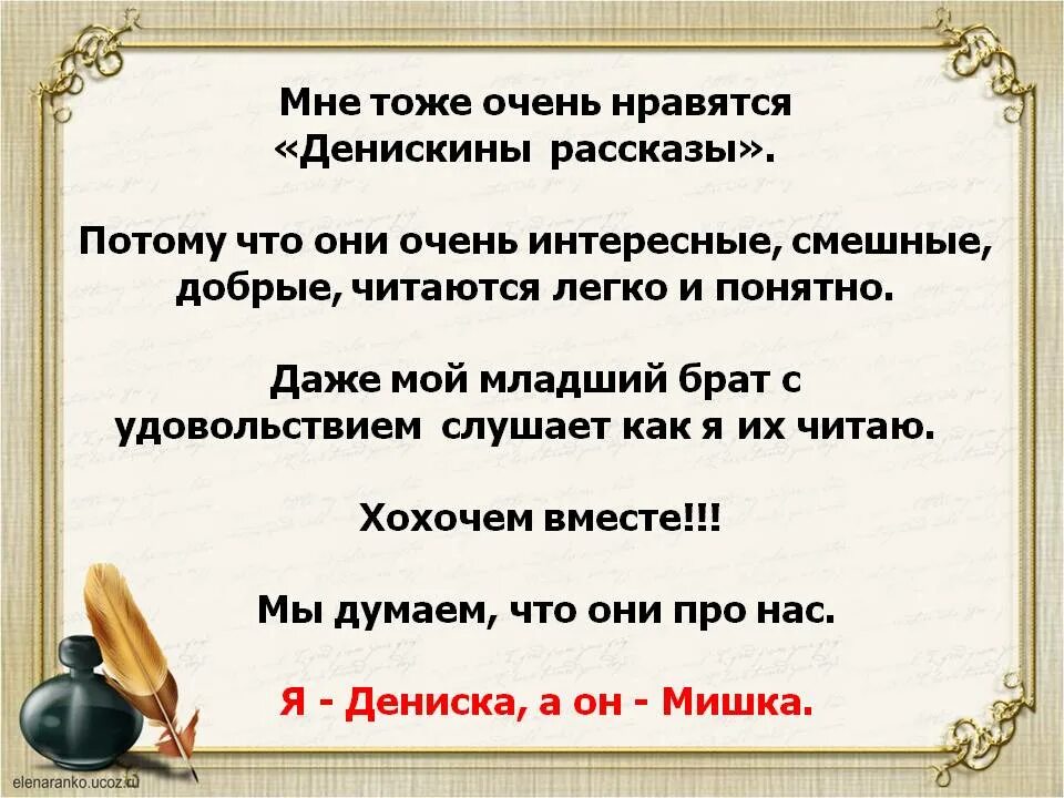 Произведение младший брат. Мне понравился рассказ потому что. Рассказ мне очень понравился. Мне понравилось это произведение потому что. Потому что в рассказе.