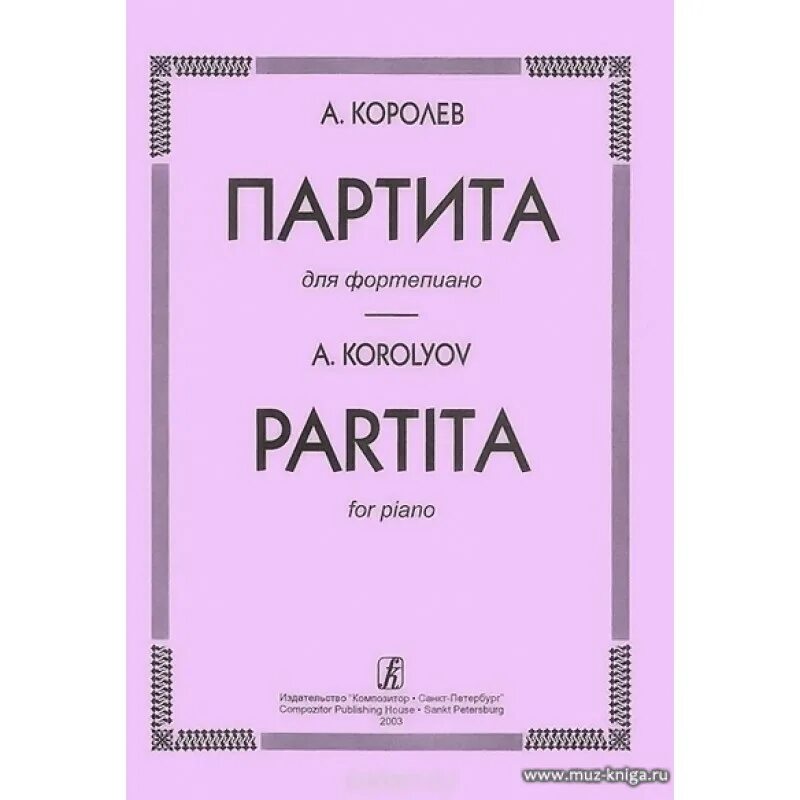 Королева л а королев а а
