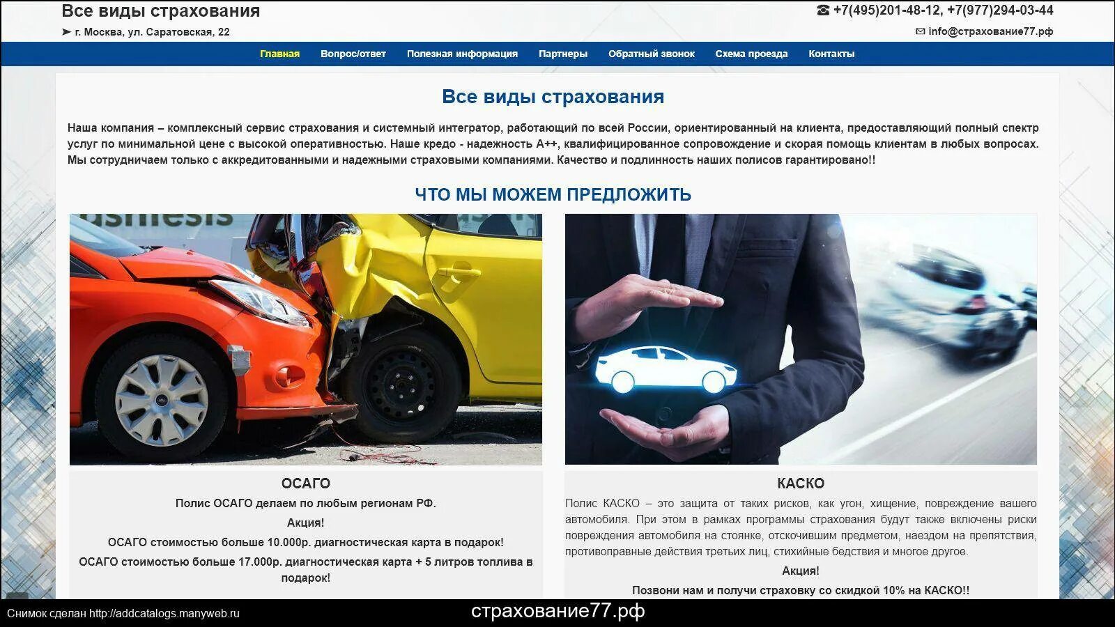 Автострахование осаго. Тинькофф страхование осаго. Пролонгация каско. Страхование машины отзывы. Тимашевск осаго страховые компании.