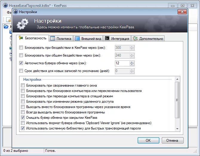 Программа keepass что это. Настройка программного обеспечения. keepass интерфейс. отметьте основные задачи, решаемые с помощью программы keepass:. keepass windows.