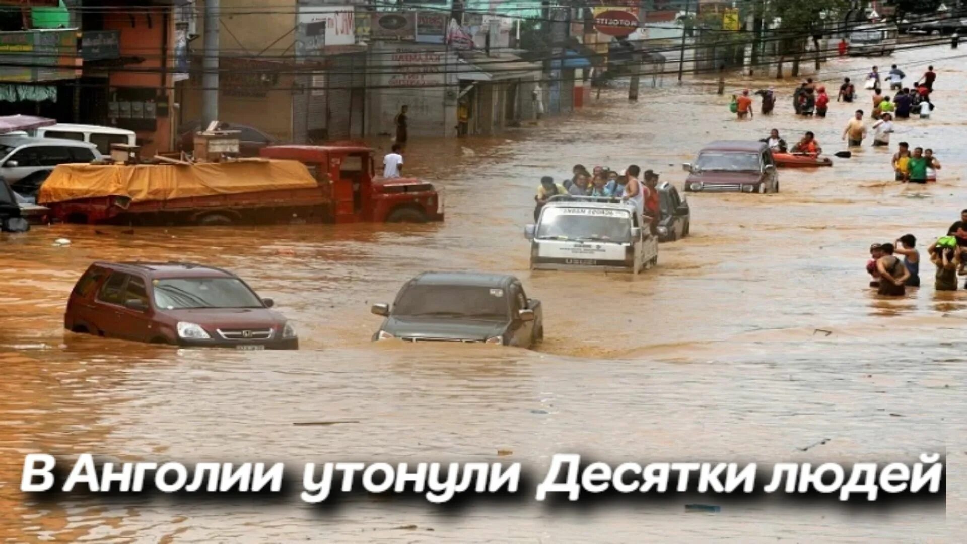 Почему столько наводнений