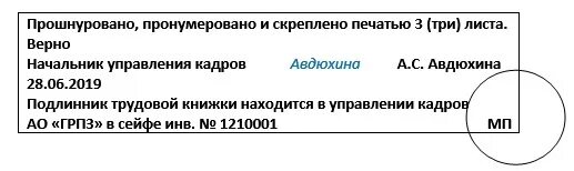 Заверение трудовой книжки копия верна. Заверение трудовой книжки 2021. Прошивка копии трудовой книжки образец. Как заверить трудовую книжку в отделе кадров. Правильно заверить трудовую образец