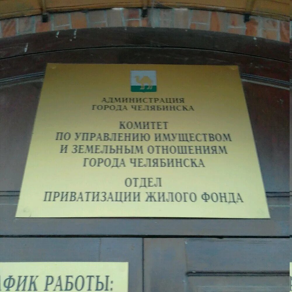 Администрация отдел приватизации. Комитет по приватизации. Комитет по имуществу.