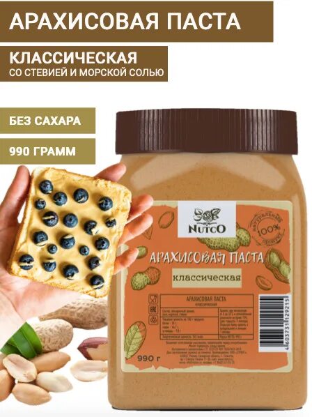 990 граммов. Кокосовая паста без сахара. Томленая куриная грудка. 990 граммов. Нутко арахисовая паста.