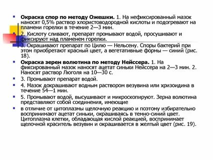 Окраска по методу ожешки