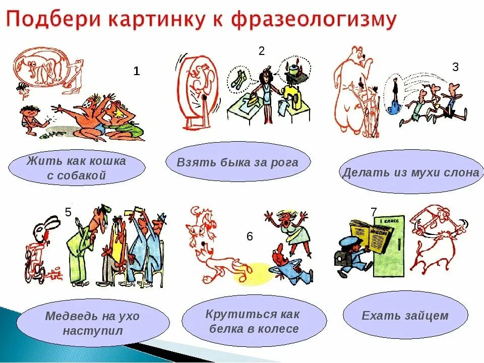 Фразеологизмы в картинках. Веселые фразеологизмы в картинках. Рисунок по фразеологизму. Иллюстрация к фразеологизму. Фразеологизм видеть насквозь