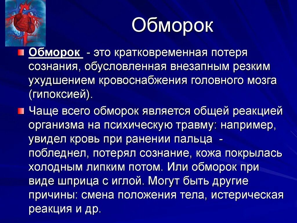 Сознание встать