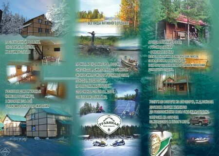 Травяная зеленоборский