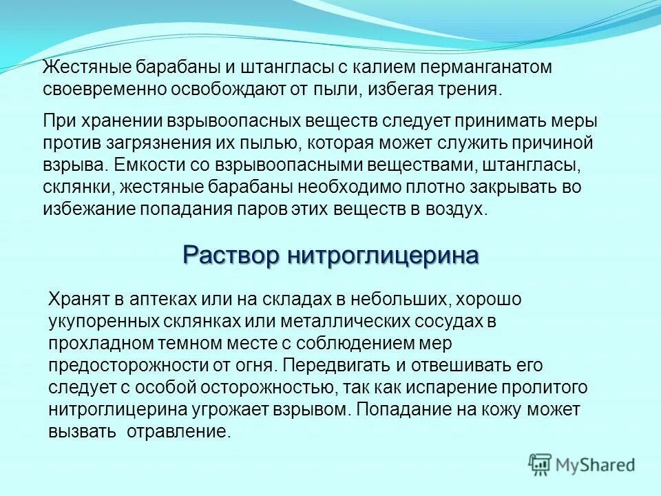 Условия хранения взрывчатых веществ. Хранение огнеопасных и взрывоопасных веществ. Условия хранения взрывчатых веществ. Хранение взрывоопасных и огнеопасных препаратов в аптеке. Условия хранения взрывчатых веществ.